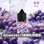 Airwaves-口香糖系列煙油