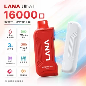 LANA Ultra II 一次性電子煙|16000口 10ml磁吸替換彈 智慧螢幕