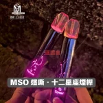 MOS十二星座發光電子煙主機-2