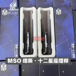 MOS十二星座發光電子煙主機-4