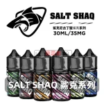 SALT-SHAQ-鯊克電子煙煙油