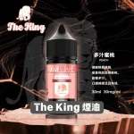 THE-KING王者煙油1