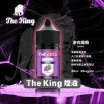 THE-KING王者煙油2