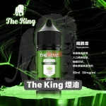 THE-KING王者煙油3