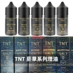 TNT-菸草系列電子煙油-1