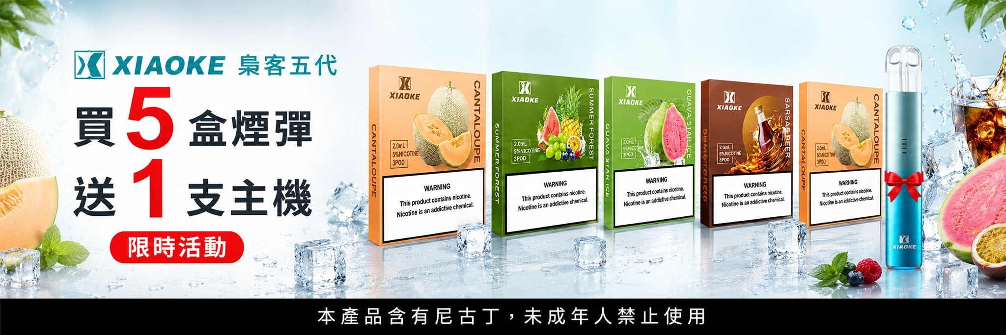 XIAOKE 5代 買煙彈送主機