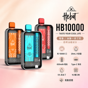 HEBAT 喜貝 10000口 一次性電子煙｜20mL 煙油 Type-C 可充電