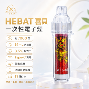 HEBAT 喜貝 BOOM 一次性電子煙｜7000口 14mL Type-C 可充電