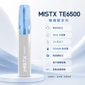 MISTX 鴨嘴獸 TE6500 一次性電子煙｜6500口 16mL 陶瓷網紋芯