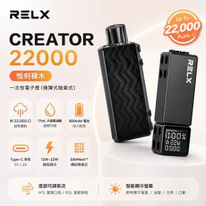 RELX 悅刻 Creator 22000 一次性電子煙｜22000口 17mL 智慧螢幕