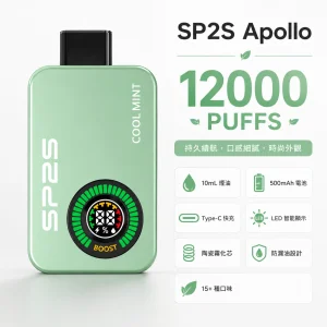 SP2S Apollo 12000口 一次性電子煙｜雙模式 智能顯示屏 Type-C