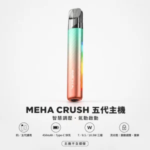 MEHA 魅嗨 五代智能調壓主機｜三檔功率切換 Type-C 快充