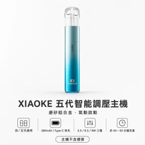 XIAOKE 梟客 五代智能調壓主機｜三檔功率切換 Type-C 快充 通用四/五代