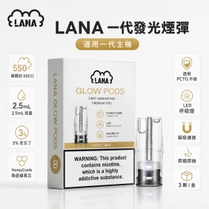 LANA 納拉 一代發光煙彈｜替換式 2.5mL 陶瓷芯 LED發光 三入裝